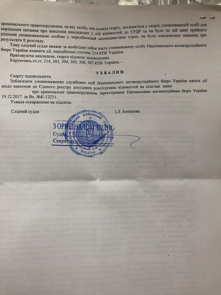 Суд обязал НАБУ внести заявление от ForkLog об уголовном правонарушении со стороны СБУ в ЕРДР