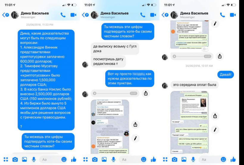 Сергей Майзус: деньги биткоин-биржи WEX возможно отмывались через Нэклис-Банк Натальи Касперской
