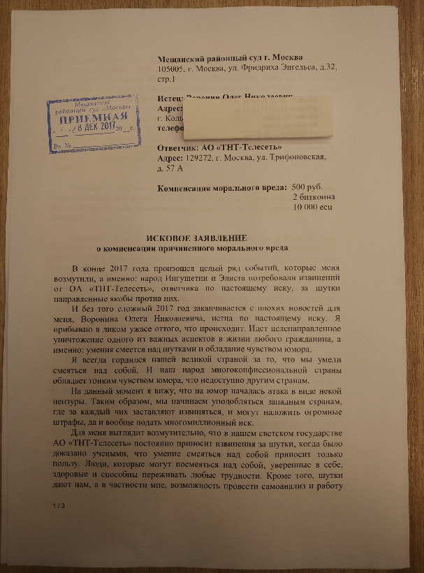 Хайп на извинениях: одиозный владелец платформы ECU требует от канала ТНТ компенсацию в криптовалюте