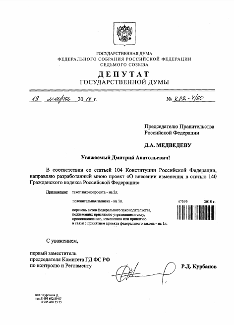 Депутат Госдумы предложил ввести определение крипторубля в Гражданский кодекс РФ