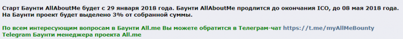 Баунти All.me: райская ловушка вместо вознаграждений