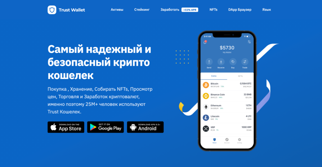 Пошаговая инструкция: как пользоваться кошельком Trust Wallet