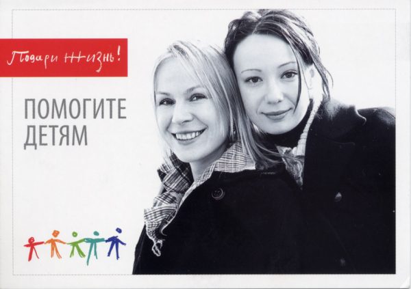 Партнерский фонд «Подари жизнь» в США начал принимать криптовалюты