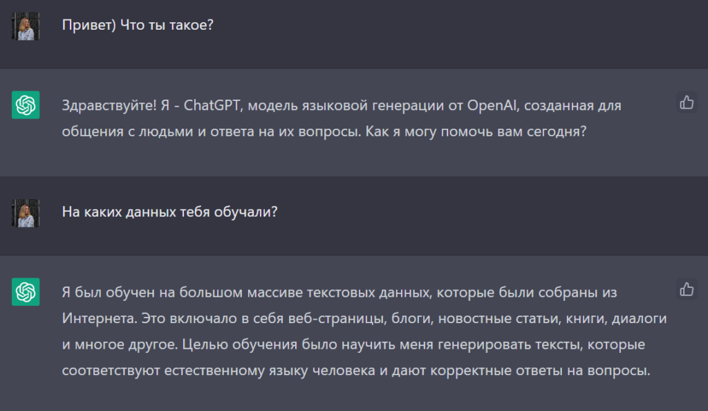 Общение с ChatGPT