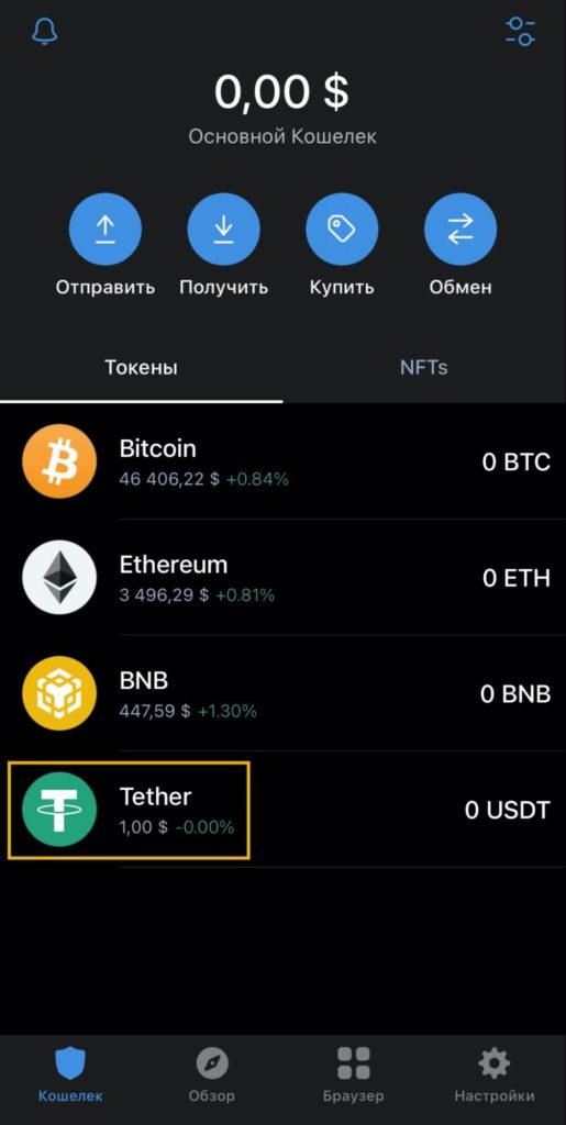 Пошаговая инструкция: как пользоваться кошельком Trust Wallet