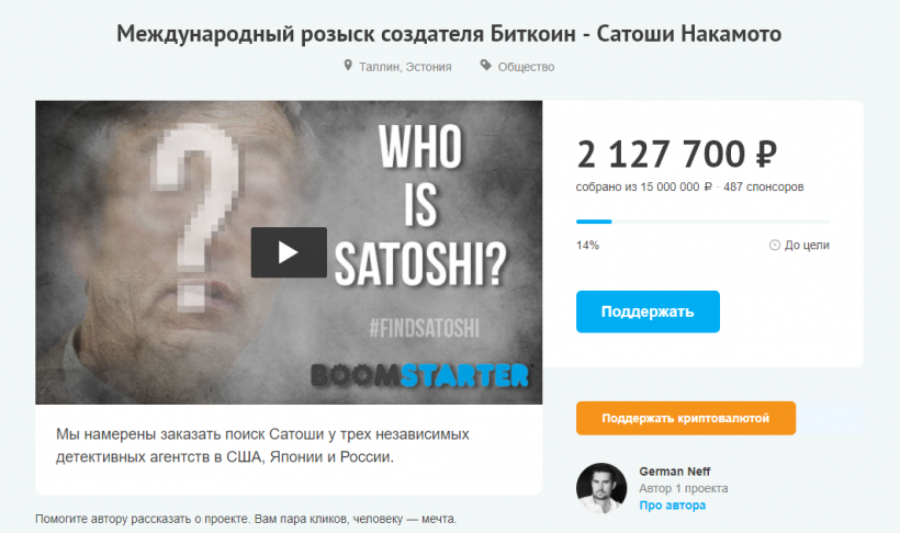 На Boomstarter идет сбор денег на поиски Сатоши Накамото