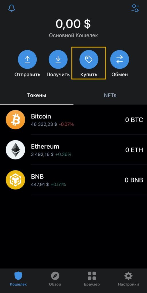 Пошаговая инструкция: как пользоваться кошельком Trust Wallet