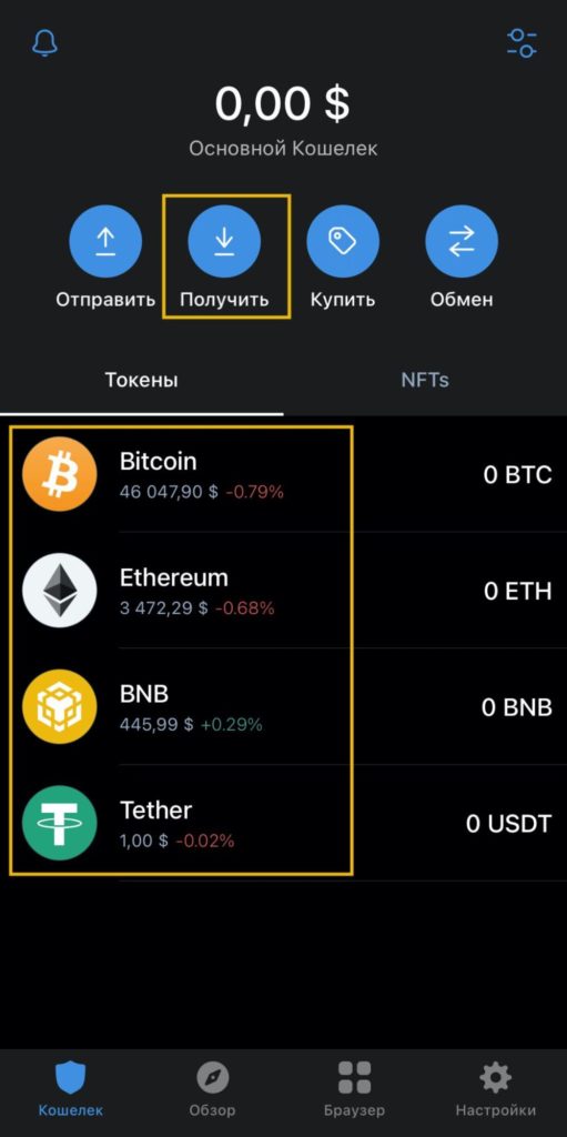 Пошаговая инструкция: как пользоваться кошельком Trust Wallet