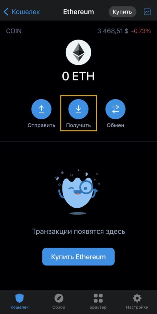Пошаговая инструкция: как пользоваться кошельком Trust Wallet