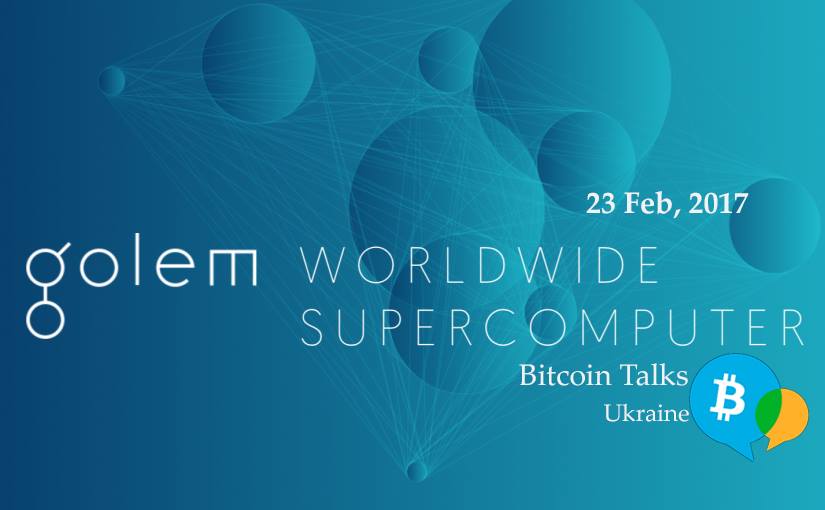 В Киеве пройдет встреча с командой Golem Network