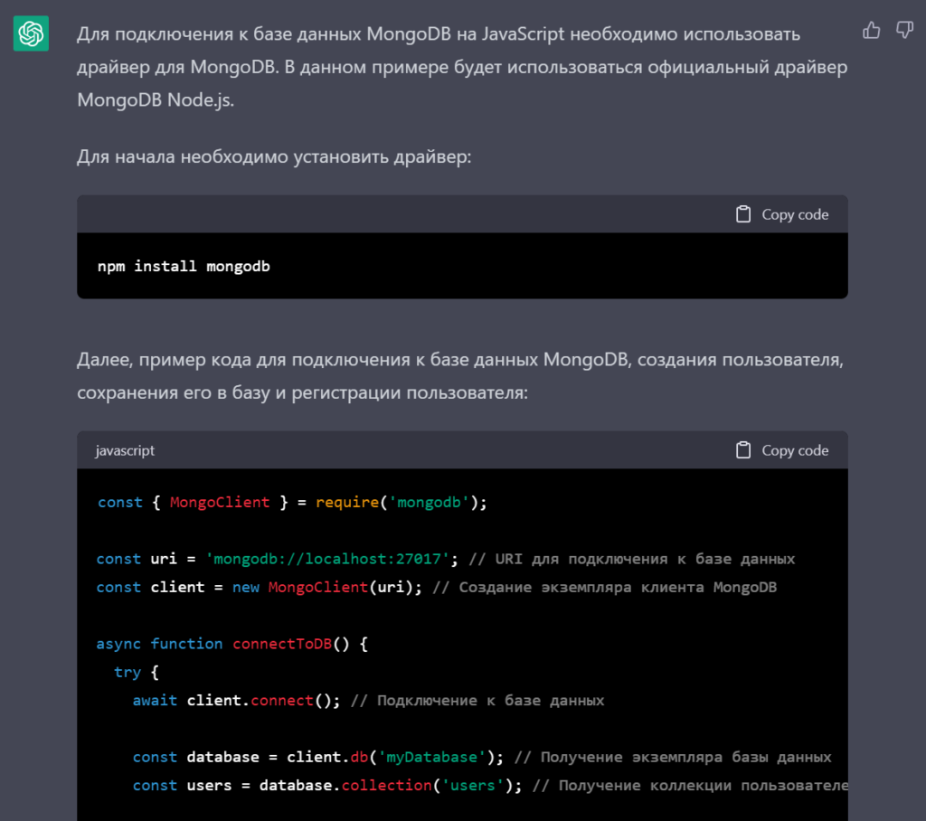 GPT-3.5 сгенерировал JavaScript-код