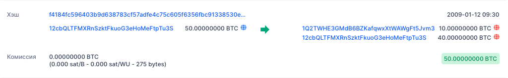 12 лет назад Сатоши Накамото отправил Хэлу Финни первую биткоин-транзакцию