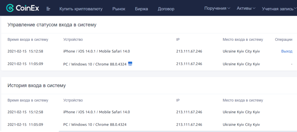 Торгуем без верификации: обзор криптовалютной биржи CoinEx