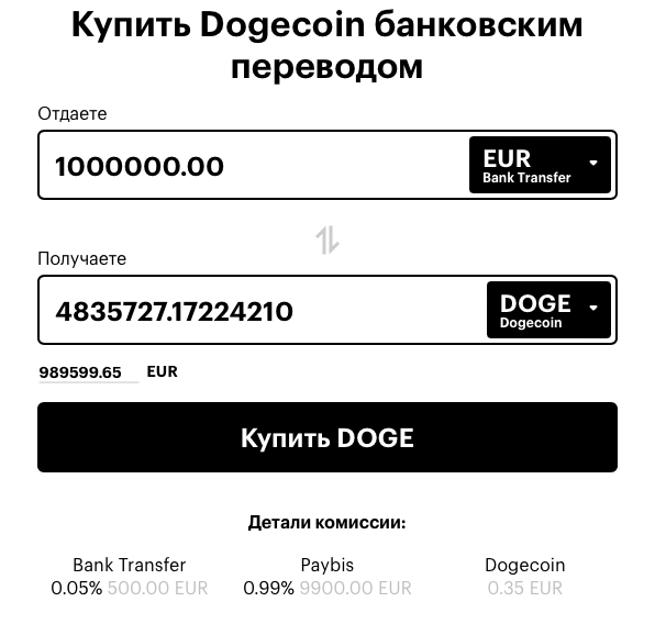 Как легально купить криптовалюту на $1 млн: обзор обменника Paybis