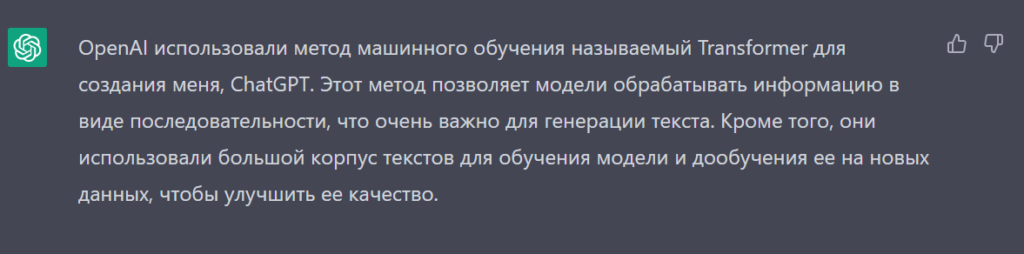 Общение с ChatGPT