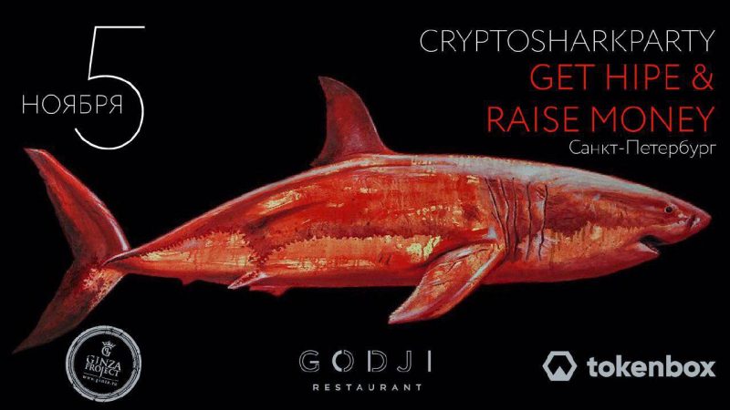 В Санкт-Петербурге пройдет вечеринка для криптоакул
