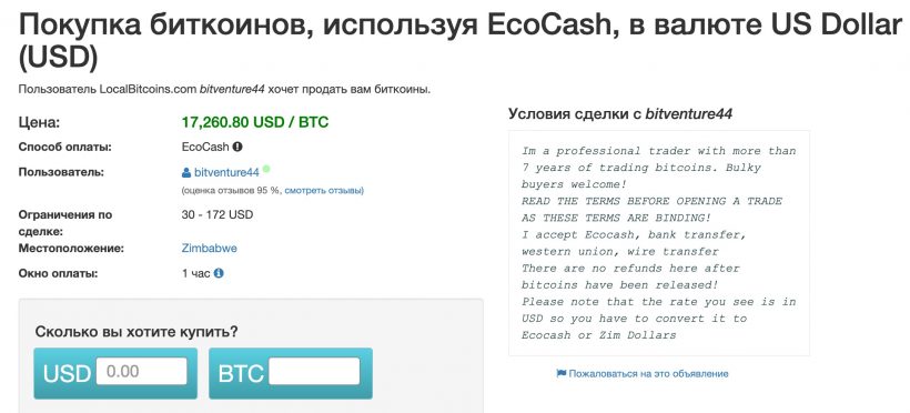 Биткоин в Зимбабве достиг $17 000 на фоне блокировок платежных приложений