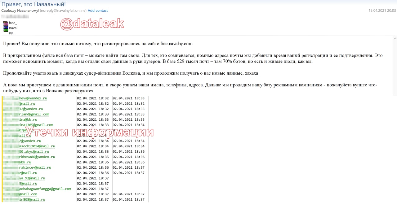 Данные пользователей с free.navalny попали в открытый доступ