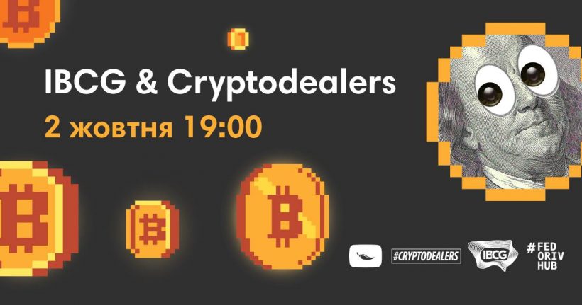 В Киеве состоится блокчейн-семинар от IBCG и Cryptodealers