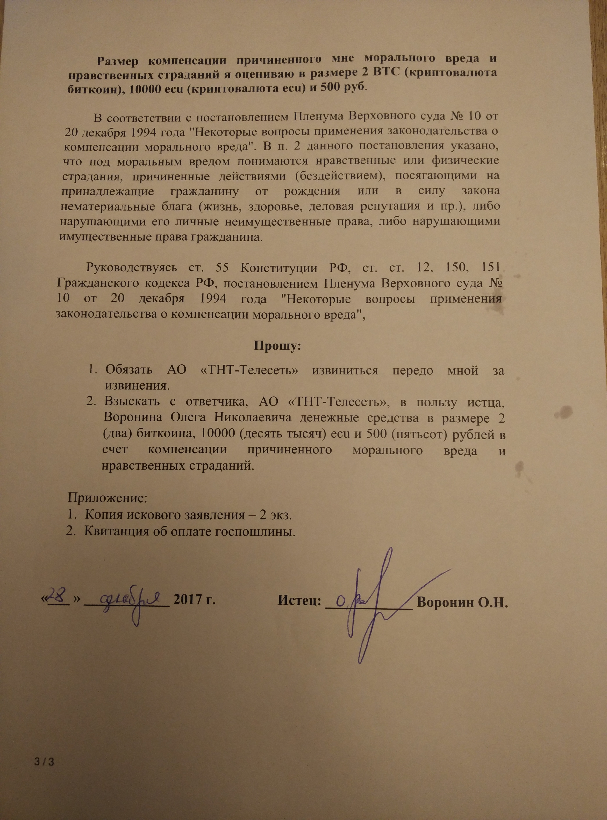 Хайп на извинениях: одиозный владелец платформы ECU требует от канала ТНТ компенсацию в криптовалюте