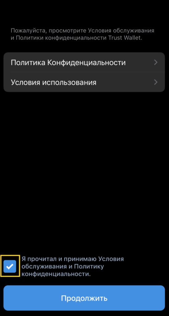 Пошаговая инструкция: как пользоваться кошельком Trust Wallet