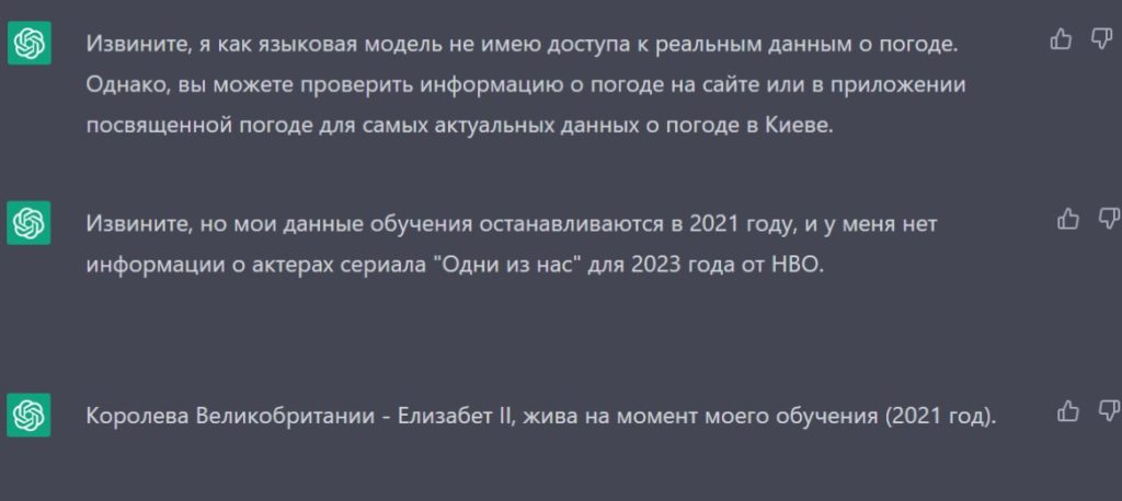 Общение с ChatGPT