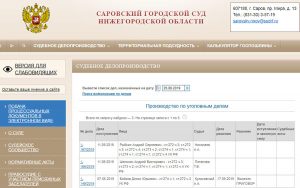 Дело о майнинге биткоинов на саровском суперкомпьютере передано в суд