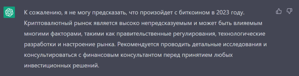 Неспособность ChatGPT прогнозировать