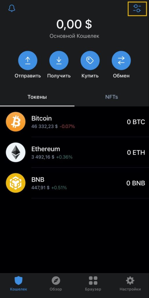 Пошаговая инструкция: как пользоваться кошельком Trust Wallet