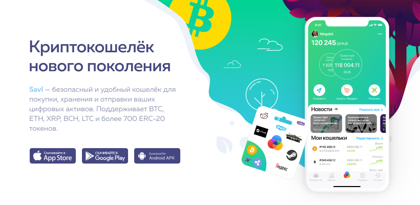 Проект SAVL добавил возможность покупки криптовалют с помощью банковских карт