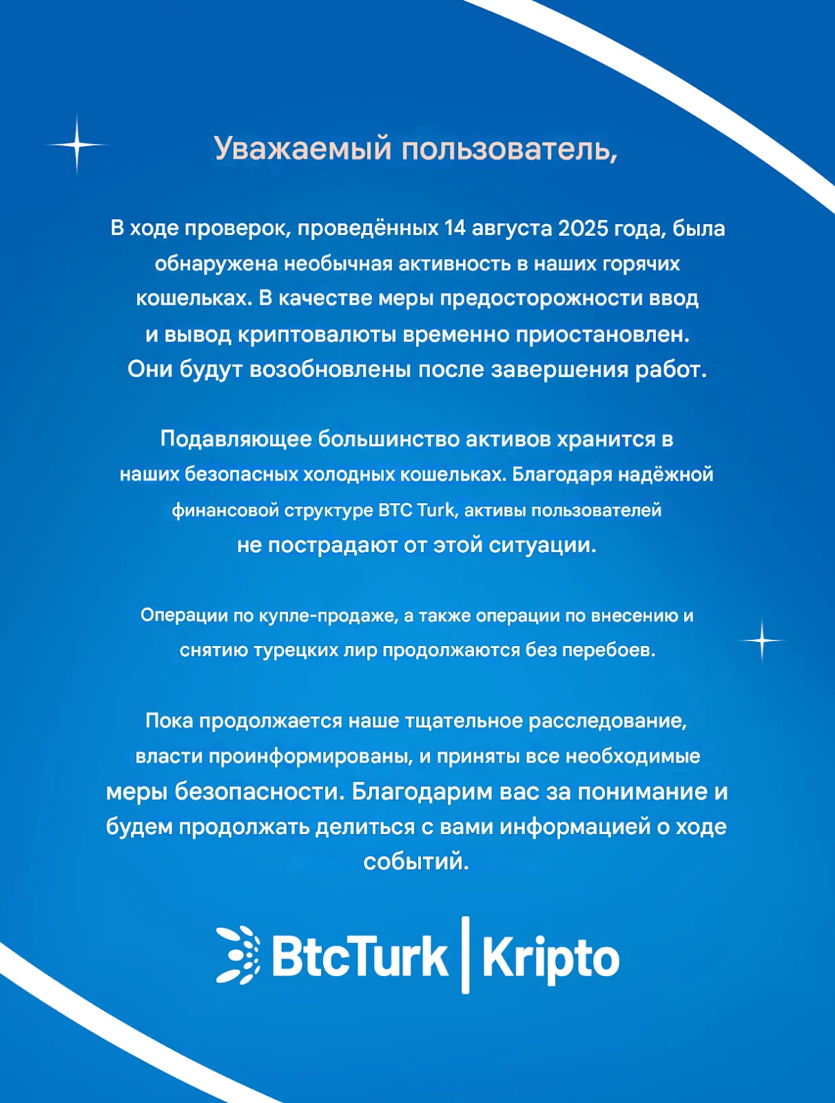 BtcTurk приостановила вывод средств на фоне подозрительных транзакций на $48 млн