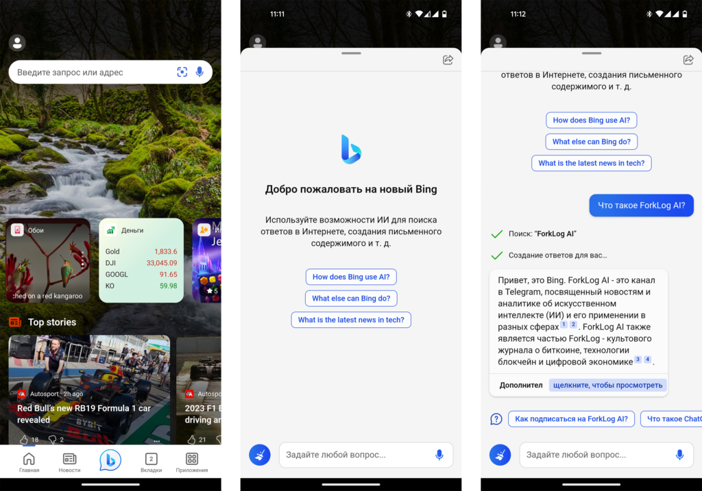 Чат Bing в одноименном мобильном приложении