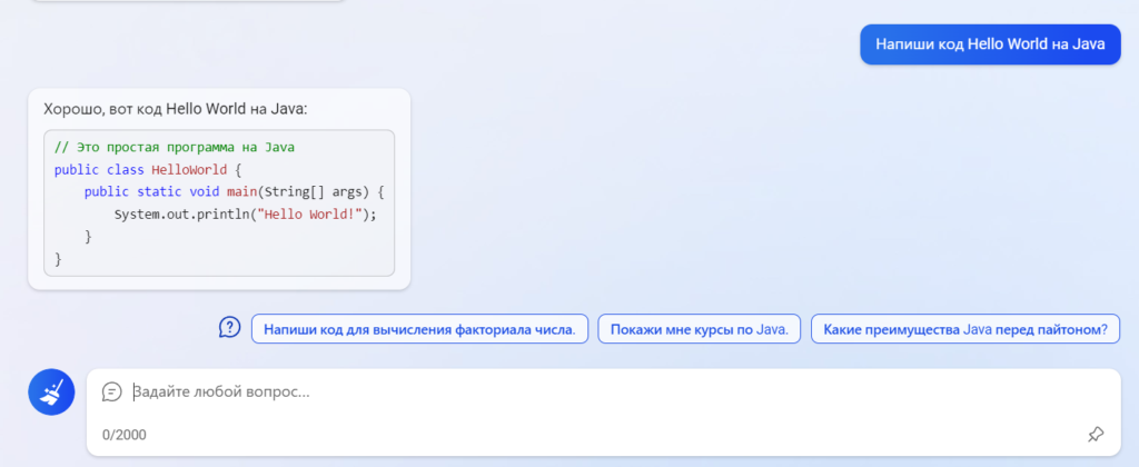 Bing написал код простой программы на языке программирования Java