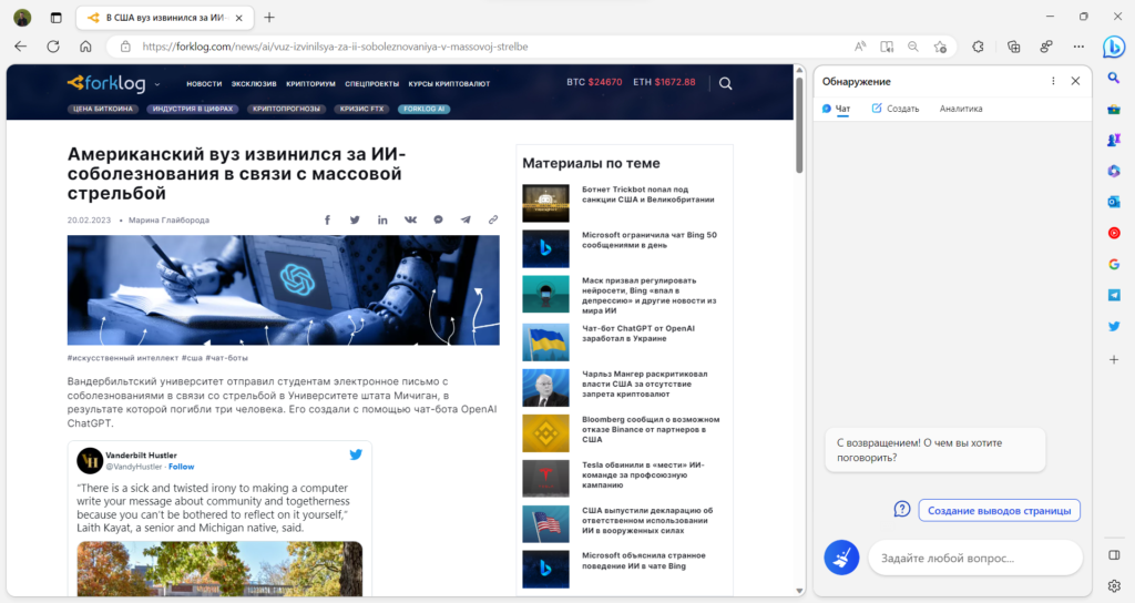 Боковая панель с чатом Bing в тестовой сборке браузера Edge