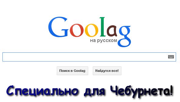 Полное погружение в Чебурнет: Госдума что-то нажала и все исчезло