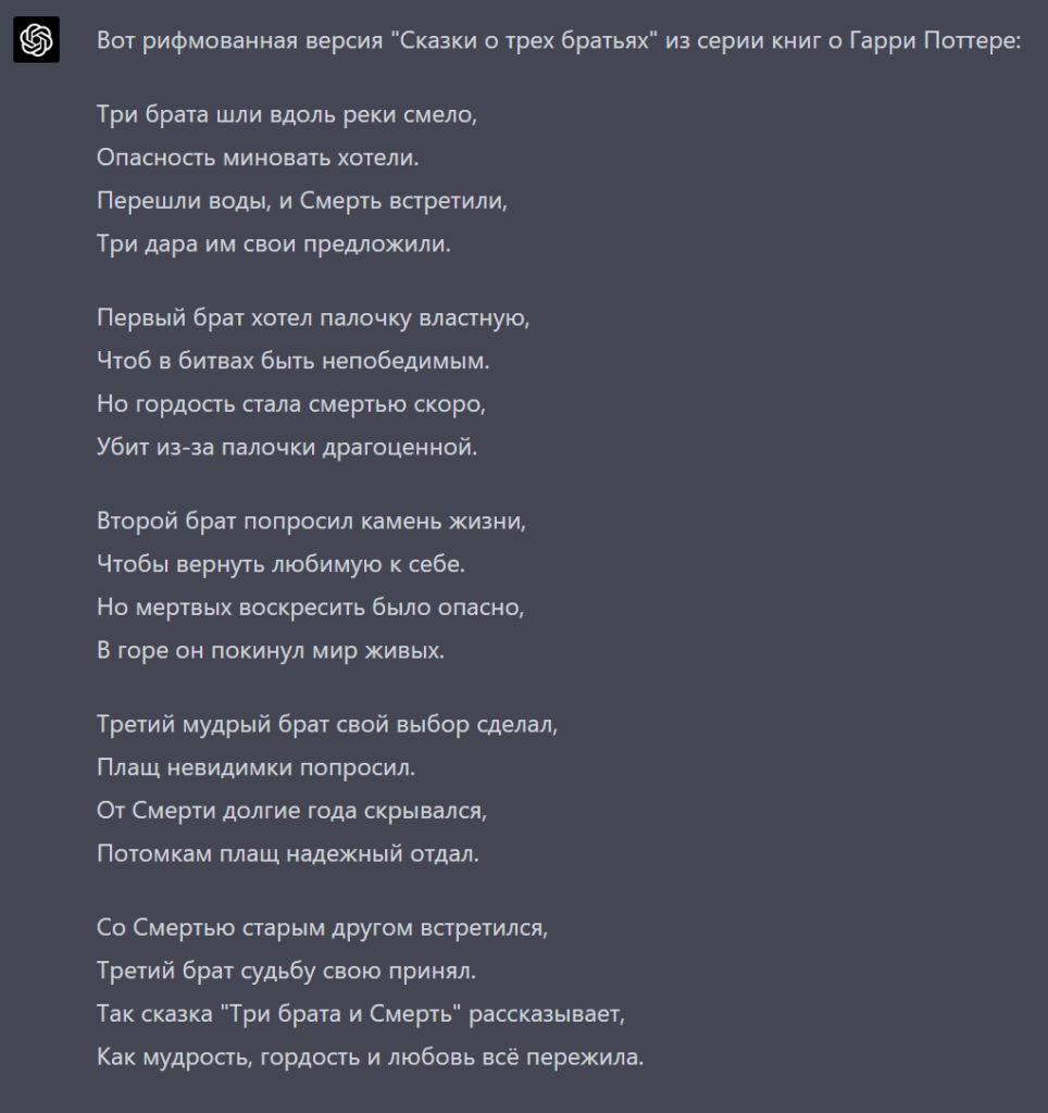 GPT-4 рассказал «Сказку о трех братьях»
