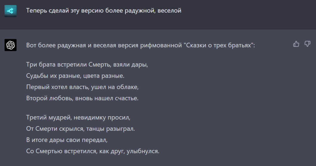 GPT-4 рассказал «Сказку о трех братьях»
