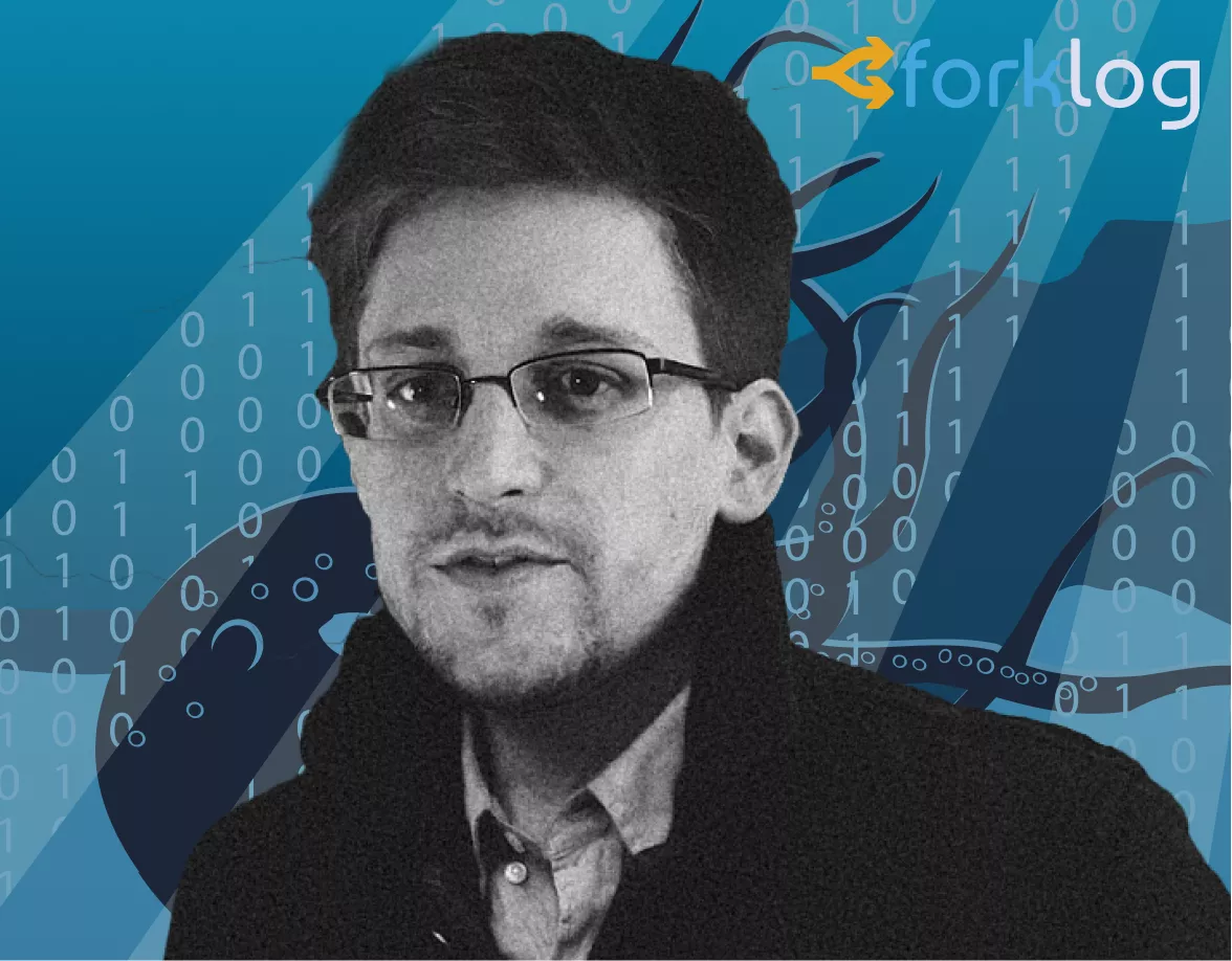 Эдвард Сноуден