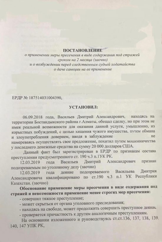 Экс-владелец биткоин-биржи WEX Дмитрий Васильев объявлен в межгосударственный розыск