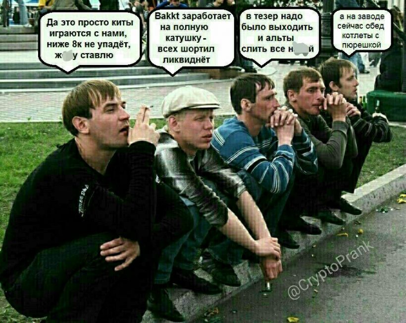 Лестница в REKT: биткоин больше нам не подконтролен