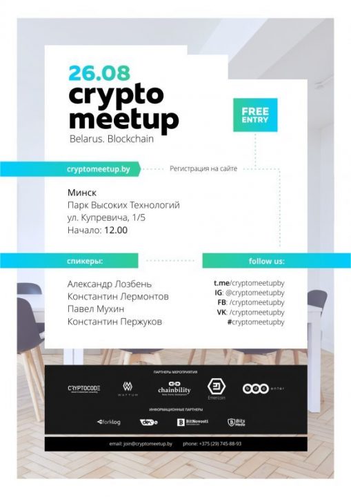 В Минске состоится серия встреч, посвященных криптоэкономике