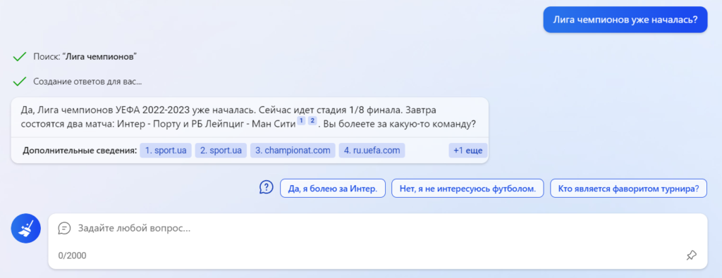 Bing отвечает на вопрос о старте Лиги чемпионов УЕФА и рассказывает о предстоящем игровом дне