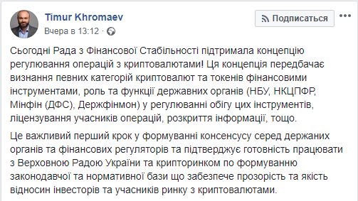 В Украине на межведомственном уровне поддержали концепцию регулирования криптоиндустрии