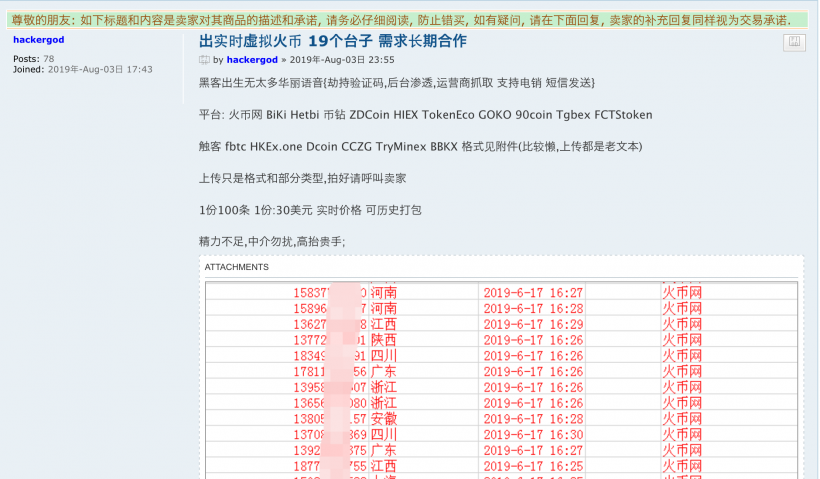 В даркнете продают телефонные номера, предположительно принадлежащие пользователям биткоин-биржи Huobi