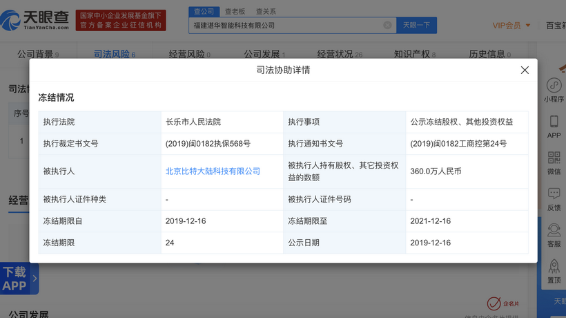Суд в Китае заморозил еще на $500 тысяч активов Bitmain