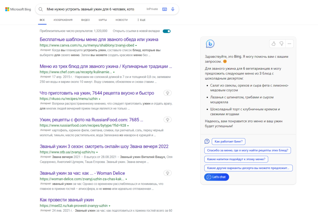 Режим поиска в «новом Bing» с ChatGPT