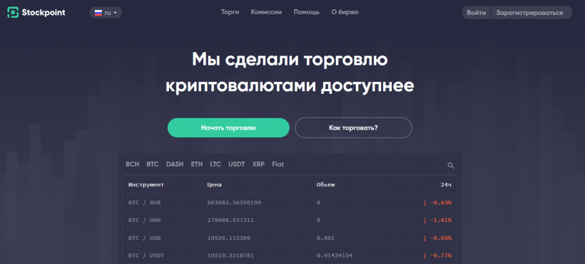 В Словакии начала работу криптовалютная биржа Stockpoint
