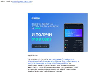 Bittrex попыталась переманить пользователей Binance на фоне проблем последней с Роскомнадзором