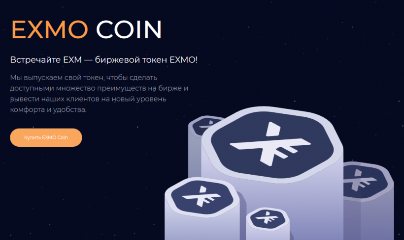 Биржа EXMO представит мобильное приложение и проведет заключительный раунд IEO