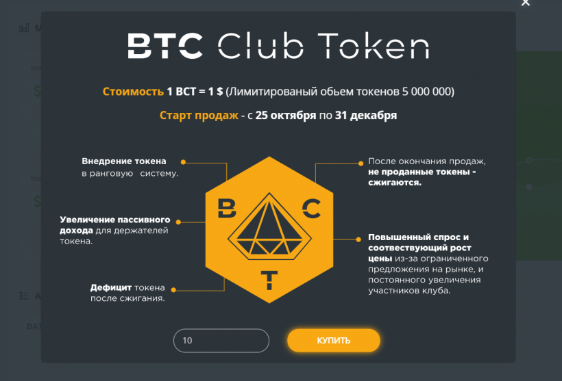 Скам не мамонт, не вымрет: кто и как построил МЛМ-схему BTC Trade, обещавшую квартиры с кэшбеком 99%